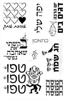 Hebrejski Riječ Predložak Prozirni Silikon Prozirni Gumeni Pečat List Prianja Scrapbooking DIY Riječ Slatka Uzorak foto Album DecorLace