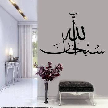 Islamska Kaligrafija Naljepnice Za Zid Office Home Dekor Bog Allah, Kur ' An, Muslimanska Vinil Umjetničke Naljepnice Za Dnevni Boravak Pozadina Z684